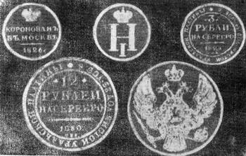 Такие платиновые монеты достоинствам 3, 6 и 12 рублей выпускались в России о 1828-1845 годах