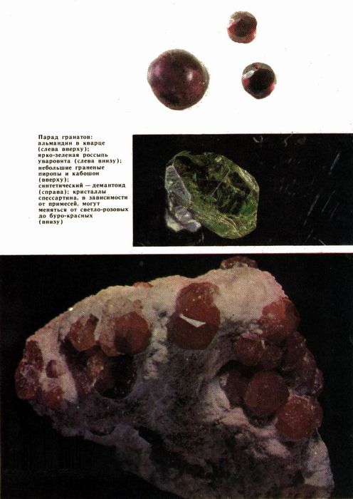 Граненые пиропы и карбошон, синтетический демантоид, кристаллы спессартина 